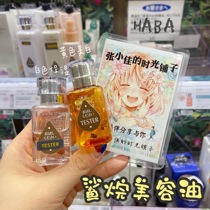 Repair sensitive Japanese native HABA beauty oil no addition pure squalene SQ moisturizing white oil 30ml15ml