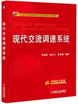 Modern AC throttle system Zhang Yong Jun Machinery Industry Press