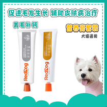 Gossip Pet RedDog RedDog Nutritional Paste Box Package of Masket Peptide Calcium Paste Fish Oil