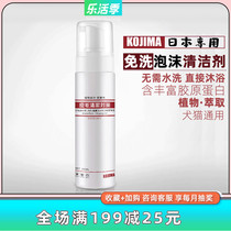 Japan Kojima Pet Free Shampoo body lotion Bath Dew Cat Dog Clean Foam Collagen Deodorant Bath Lotion