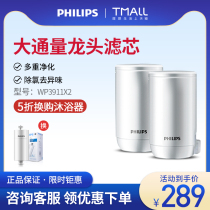 Philips faucet water purifier suitable WP3811 5801 3831 ultrafiltration filter WP3911 two packs