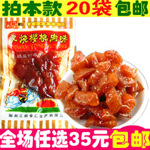 Pork Cherry meat snacks 80 hou 90 after childhood nostalgia package 5 cents campus snack spicy