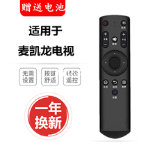 The original Makena McKellon TV remote control M55H M55L TV set