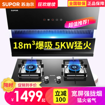 Supor MJ23 B15 range hood gas stove set Smoke machine stove set Smoke stove set Side suction type