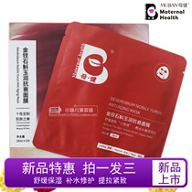  Mothers health Nobile Dendrobium Yurun mask Moisturizing lock water firming repair Mothers health snail respect pet non-marking series
