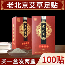 Old Beijing foot patch Wormwood moxibustion paste ginger moxa foot patch men and women general sleep dehumidification Qi wormwood leaf paste