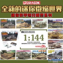 Henghui Weilong 1 144 assembled miniature mini armor series Tiger King Tiger I Tiger Tiger Tank