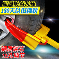 Wheel lock tire lock car lock lock car lock tire lock car lock thickened snap-on anti-theft
