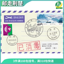 Wuhan April 8-The Great Meijiang City is restarting the commemorative poke to send an airmail brief A
