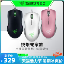 Razer Razer mouse sharp pit viper competitive edition Pink Weishen with the same wireless game Quicksilver Jedi survival