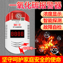 Carbon monoxide alarm Household indoor coal smoke leak-proof CO poisoning detector Fire certification detector