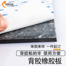 Self-adhesive rubber pad oil-resistant wear-resistant non-slip rubber plate black insulating rubber pad thickened shock-absorbing rubber plate