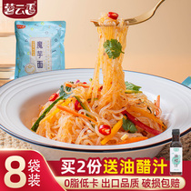 Konjac noodles 8 bags low fat 0 Zero fat calories Reduced sugar Low card meal replacement staple food Ready-to-eat convenient instant Konjac vermicelli