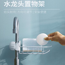 Home bathroom kitchen sink faucet storage basket sponge rag storage rack soap drain storage rack