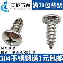 M2M3M4M5M6mm304 Stainless steel round head self-tapping screw Pan head cross wood screw Small round head screw