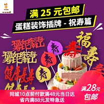 Birthday cake decoration plug-in insert flag paper wish the elders health and longevity blessing word Birthday Peach