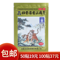 50 patches)Lingrui Musk strong bone cream Rheumatic joint pain cream Huoxue pain cream Tiger plaster