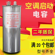 Explosion-proof air conditioning capacitor 35UF45 70UF air conditioning starting capacitor CBB65 air conditioning compressor starting capacitor