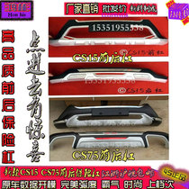 New Changan cs75 bumper guard anti-collision bar CS15 bumper guard front and rear bumper surround and decorate