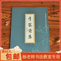 Teacher Yang Shufen soft pen calligraphy calligraphy thousand poems