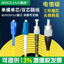 Fine connection single-mode fiber jumper Single-core double-core 3 m 5 m 10 m 20 m optical brazing pigtail SC FC ST LC interface meters can be customized Attenuation loss small telecommunications products