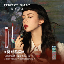 (Recommended by the anchor) perfect diary Velvet Lip Glaze Monet red velvet gold velvet matte lasting