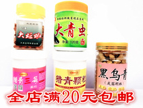 Dacheng medicine smoked herring particles Big Earthworm black black black green hunting green particles big green insects fruit fragrance giant fish bait small