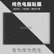 Applicable Huawei computer protective film matebook13 sticker glory magicbookpro pure color frosted adhesive film matebookd14 notebook housing film D1