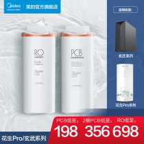 (Midea Peanut PRO water purifier filter) Peanut PRO Xuanwu 600g water purifier PCB RO filter element