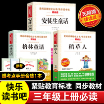 Happy reading bar third grade first volume Andersens fairy tales Green original scarecrow book genuine Ye Shengtao Primary School students extracurricular reading books teacher recommends grade four five and six grade must read classic books 3 story books full