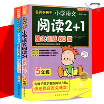  Official genuine full 2 volumes Fangzhou new concept:famous teachers hand-in-hand primary school students Chinese reading and composition integrated conversation training Fifth grade primary school Chinese reading 2 1 intensive training 80 articles(fifth grade