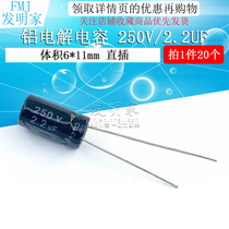 High quality electrolytic capacitor 250V 2 2UF 250V 2 2UF Volume 6*11 (20)