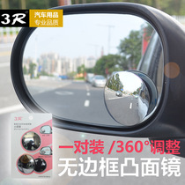 3R high-definition inverted car mirror car rear-view mirror small round mirror blind spot wide angle mirror adjustable reflective auxiliary mirror pair dress