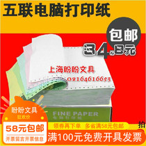 Delivery single needle needle type carbon-free 241-5 layers 2 equal parts computer printing paper five copies two equal parts 5 copies two parts
