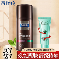 Baiqueling mens special oil control and skin rejuvenation lotion cream summer refreshing non-greasy student flagship store official website