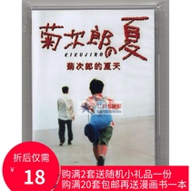 Kikuros summer CCTV Mandarin Japanese bilingual dubbing DVD boxed Kitano Takeshi