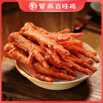 Ziyan Hundred Flavor Chicken Tiger Skin Chicken Claw 245g Net Red Snack Snack Instant Chicken Claw Spiced Braised Flavored Snack Food