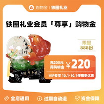 Shopping Gold and Iron Circle Gift Industry Exclusive Shopping Gold All-Store General
