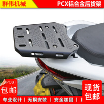 Suitable for Honda PCX160 150 new aluminum alloy rear shelf modified rear tail box bracket rear tail accessories