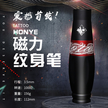 New Red Leaf Motor Tattoo Pen Magnetic Attraction Rebound Tattoo Machine Motor Motor Cutting Line Fog All-in-one Beijing Sky Tattoo