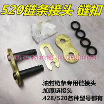 Off-road motorcycle 520 chain joint 520 model chain buckle thickened oil seal chain buckle 428H buckle 520H chain card