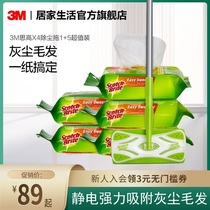 3M flat mop disposable electrostatic dust removal mop domestic sloth floor dust removal paper mop free of hand wash mop