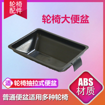 Wheelchair accessories potty ABS thickened potty wheelchair accessories special drawer-type bedpan plastic potty pan