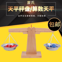 Montessori teaching aids Montessori childrens toys arithmetic balance group weighing plate group early education puzzle balance kindergarten