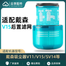 Adapt Dyson Dyson Wireless Vacuum Cleaner V15 V11 SV14 Filter Filter Filter Filter Filter Filter