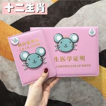 New version of medical birth certificate protective cover 12 zodiac rat vaccination certificate birth certificate and vaccine this universal