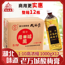 Hankou Laowancheng sour plum paste raw material package concentrated juice Wuhan sour plum soup concentrated commercial beverage whole box 12 bottles