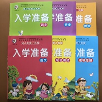 A full set of 6 3-6-7-year-old kindergarten for admission early preparation of mathematics pinyin Chinese comprehensive test exercises questions young students pre-primary school digital literacy textbooks one day childrens preschool education