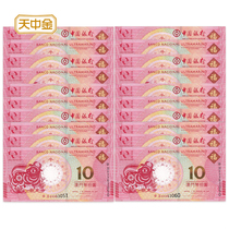 Tianzhongjin Macau Year of the rat and Year of the Ox zodiac banknotes Macau Year of the Ox commemorative banknotes Tail four with ten consecutive numbers