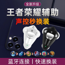 The King sends glory artifact auxiliary one-button one-second to replace the physical three-finger automatic quick connection macro sound control voice Apple mobile phone game handle tool one piece of equipment